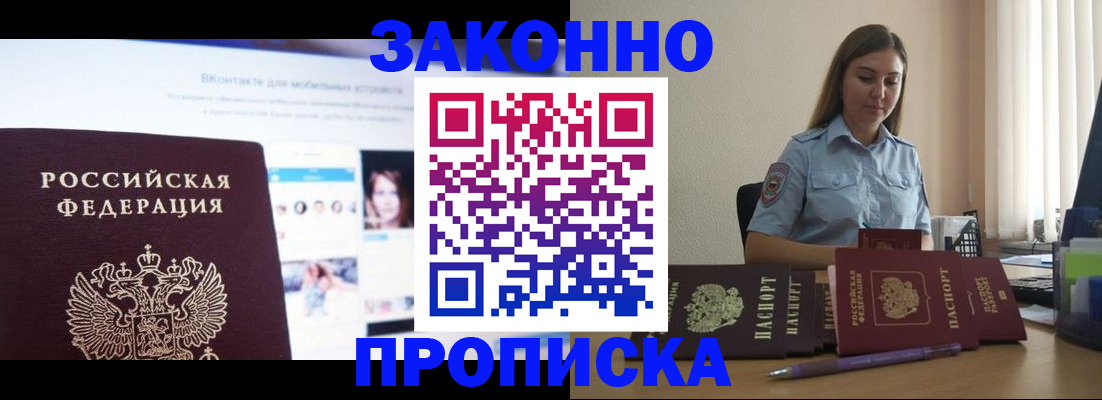 прописка от собственника в Бугуруслане