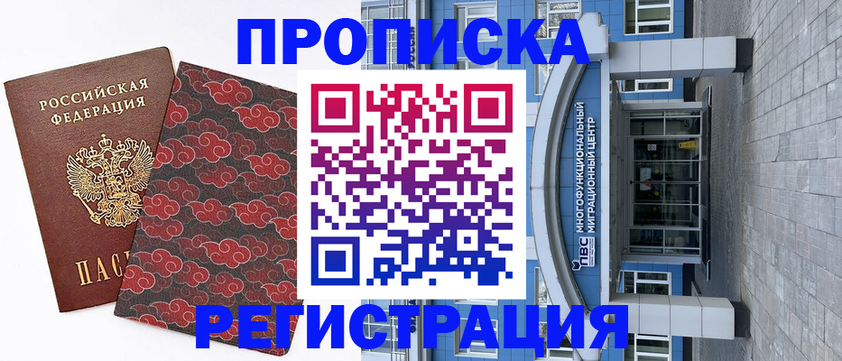 прописка от собственника в Бугуруслане
